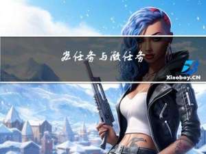 宏任务与微任务