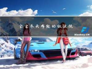 宝宝冬天布鞋的做法视频