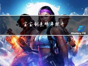 宝宝创意拜年照片