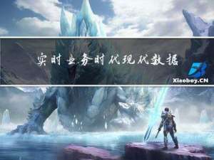 实时业务时代：现代数据基础设施不进行ETL