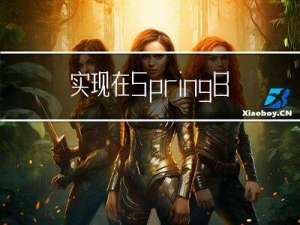 实现在SpringBoot项目中使用腾讯云发送短信