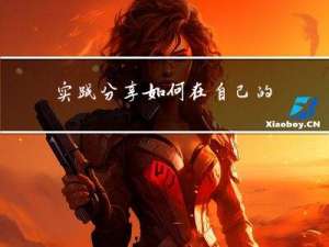 实践分享：如何在自己的App 中引入AI 画图