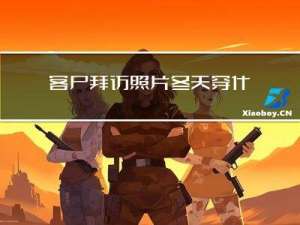 客户拜访照片冬天穿什么