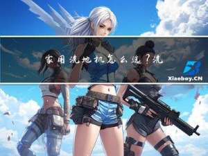 家用洗地机怎么选？洗地机选购技巧分享