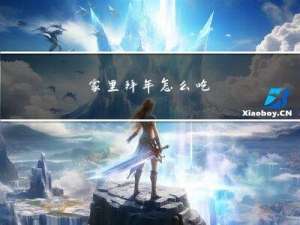 家里拜年怎么吃