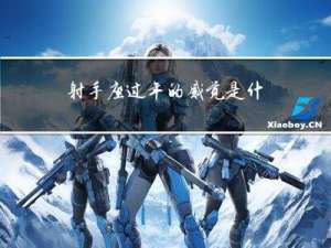 射手座过年的感觉是什么