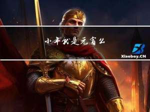 小年就是元宵么