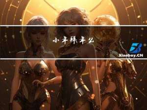小年拜年么