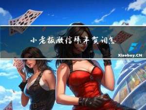 小老板微信拜年贺词怎么说