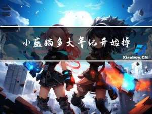 小蓝猫多大年纪开始掉毛