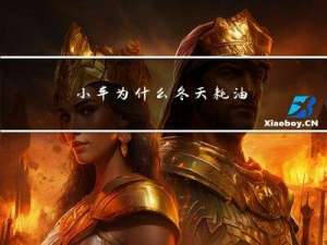 小车为什么冬天耗油