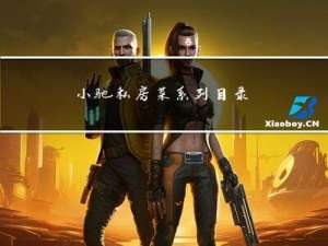 小驰私房菜系列-目录
