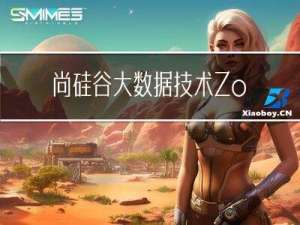 尚硅谷大数据技术Zookeeper教程-笔记03【源码解析-算法基础】