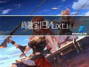 尚融宝19-Nuxt.js入门