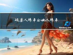 岷县人拜年外地人拜年怎么拜