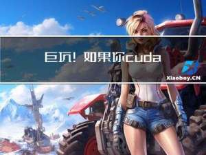 巨坑！如果你cuda是11.1而cuda toolkit是9.2，导致无法安装apex，同时你还没有服务器权限去换驱动