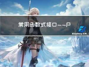 常用函数式接口——Predicate