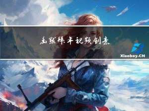 幽默拜年视频创意