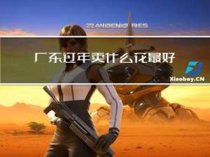 广东过年卖什么花最好养