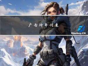 广告拜年创意