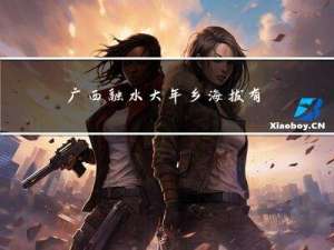 广西融水大年乡海拔有多高