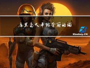 库里多大年龄夺冠的球员