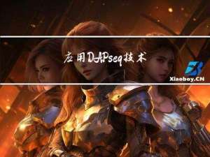应用DAP-seq技术鉴定百脉根中一个NAC转录因子在全基因上的靶基因，揭示硝酸盐诱导根瘤衰老的新机制