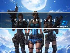 建业只有河南春节开门吗