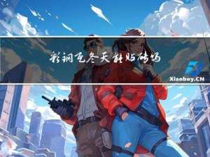 彩钢瓦冬天能贴砖吗