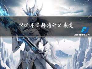 快过年了都有什么感觉