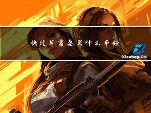 快过年需要买什么车好