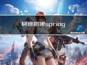 快速搭建springboot websocket客户端