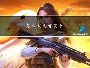 怎么发元宵贺卡