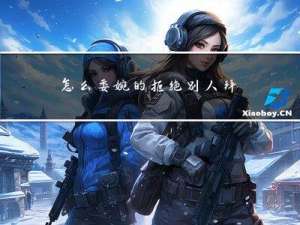 怎么委婉的拒绝别人拜年