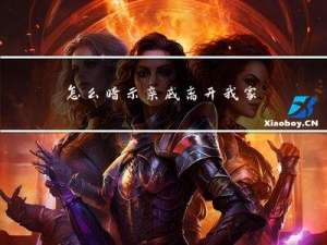 怎么暗示亲戚离开我家过年