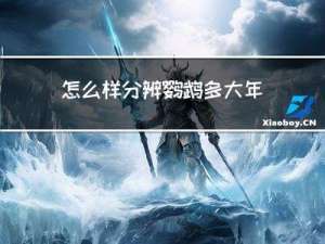 怎么样分辨鹦鹉多大年纪