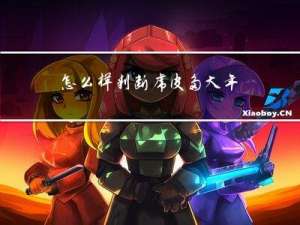 怎么样判断虎皮多大年龄