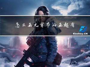 怎么画元宵节的画超有年味