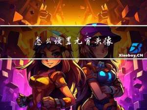 怎么设置元宵头像
