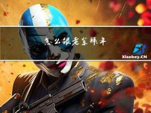 怎么跟老辈拜年