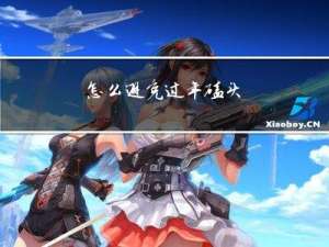 怎么避免过年磕头