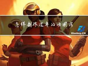 怎样制作过年的汤圆窍门