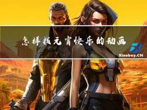 怎样找元宵快乐的动画表情