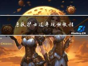 急救护士过年视频教程