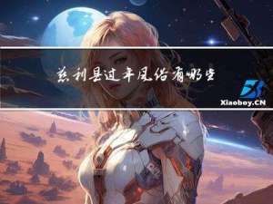 慈利县过年风俗有哪些