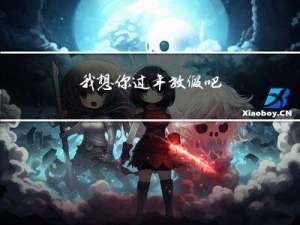 我想你过年放假吧