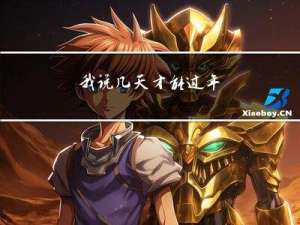 我说几天才能过年