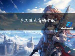 手工做元宵哪个做