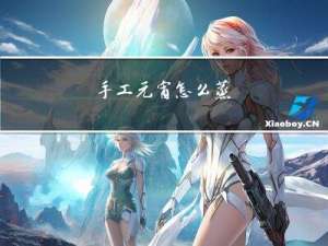 手工元宵怎么蒸