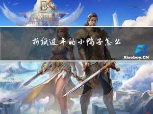 折纸过年的小鸭子怎么折